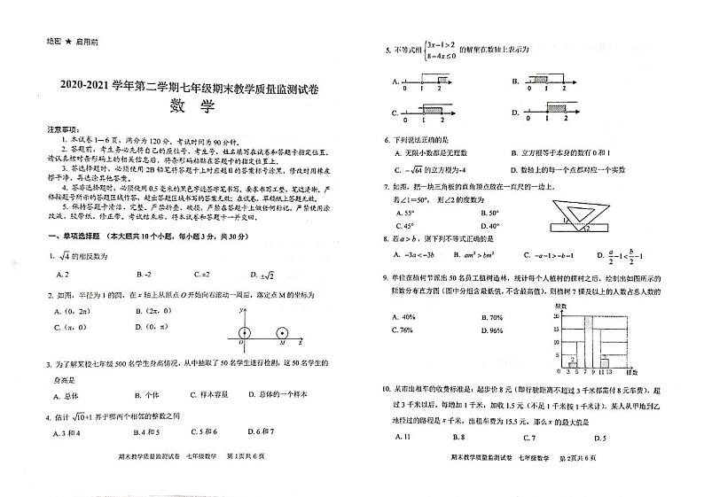 内蒙古巴彦淖尔市2020-2021学年七年级下学期期末考试数学试题（扫描版无答案）第1页