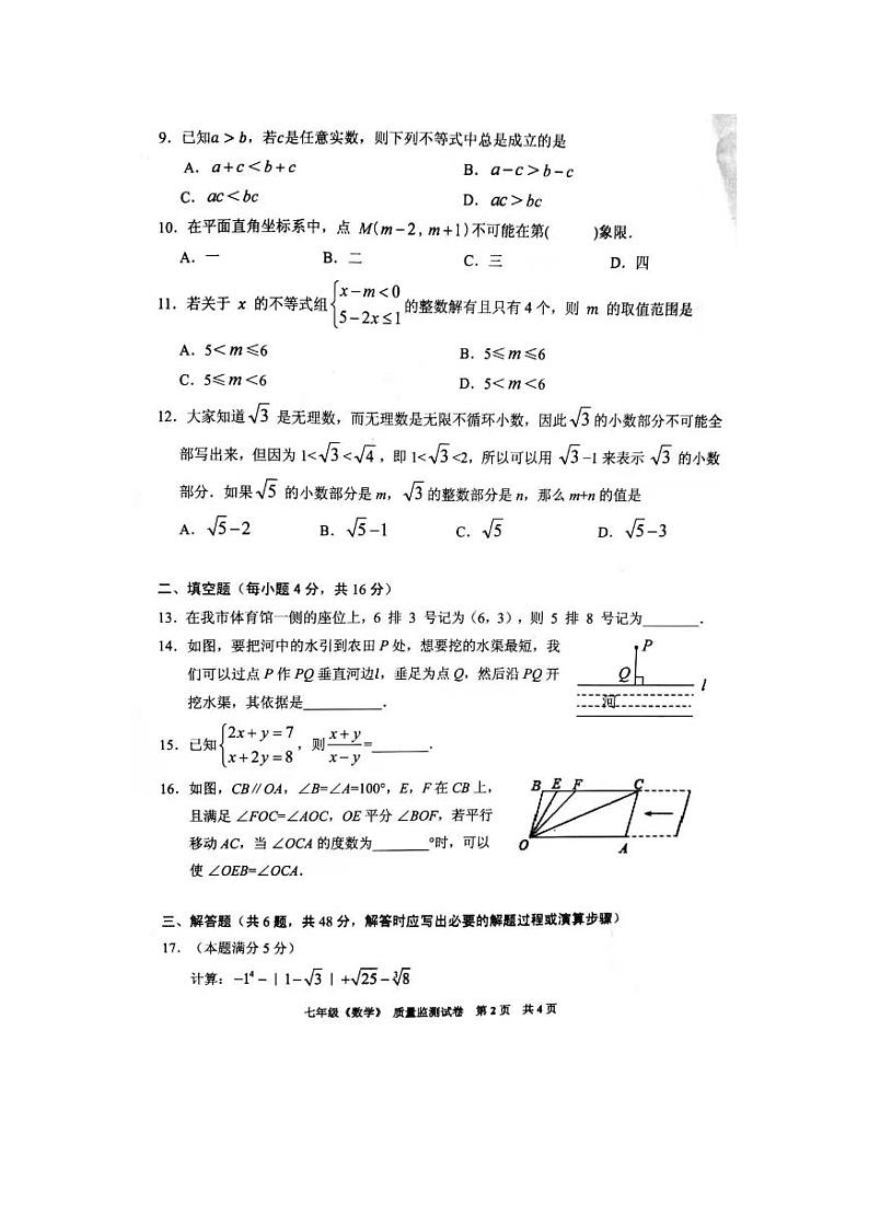 贵州省安顺市西秀区2020-2021学年度第二学期期末七年级（下册）数学教学质量监测试卷（图片版 无答案）《人教版》02