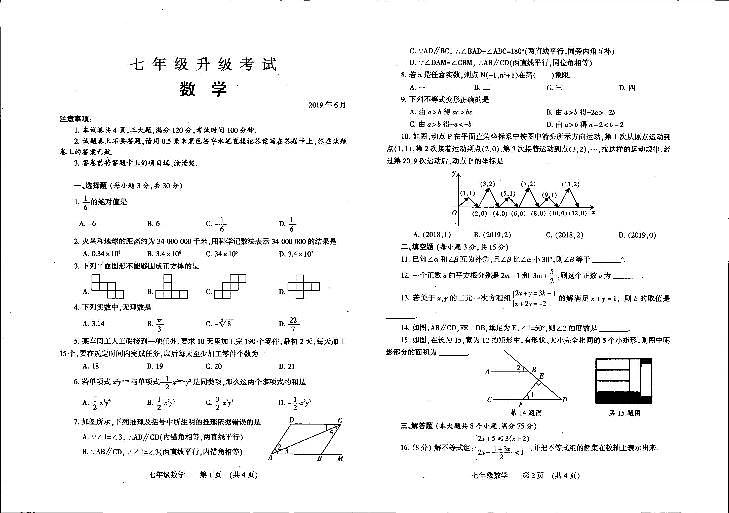 河南省濮阳南乐县2018-2019学年七年级下学期期末(升级)考试数学试题（扫描版，无答案）01