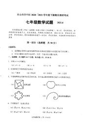 四川省乐山市市中区2020-2021学年七年级下学期数学期末试题（图片版无答案）