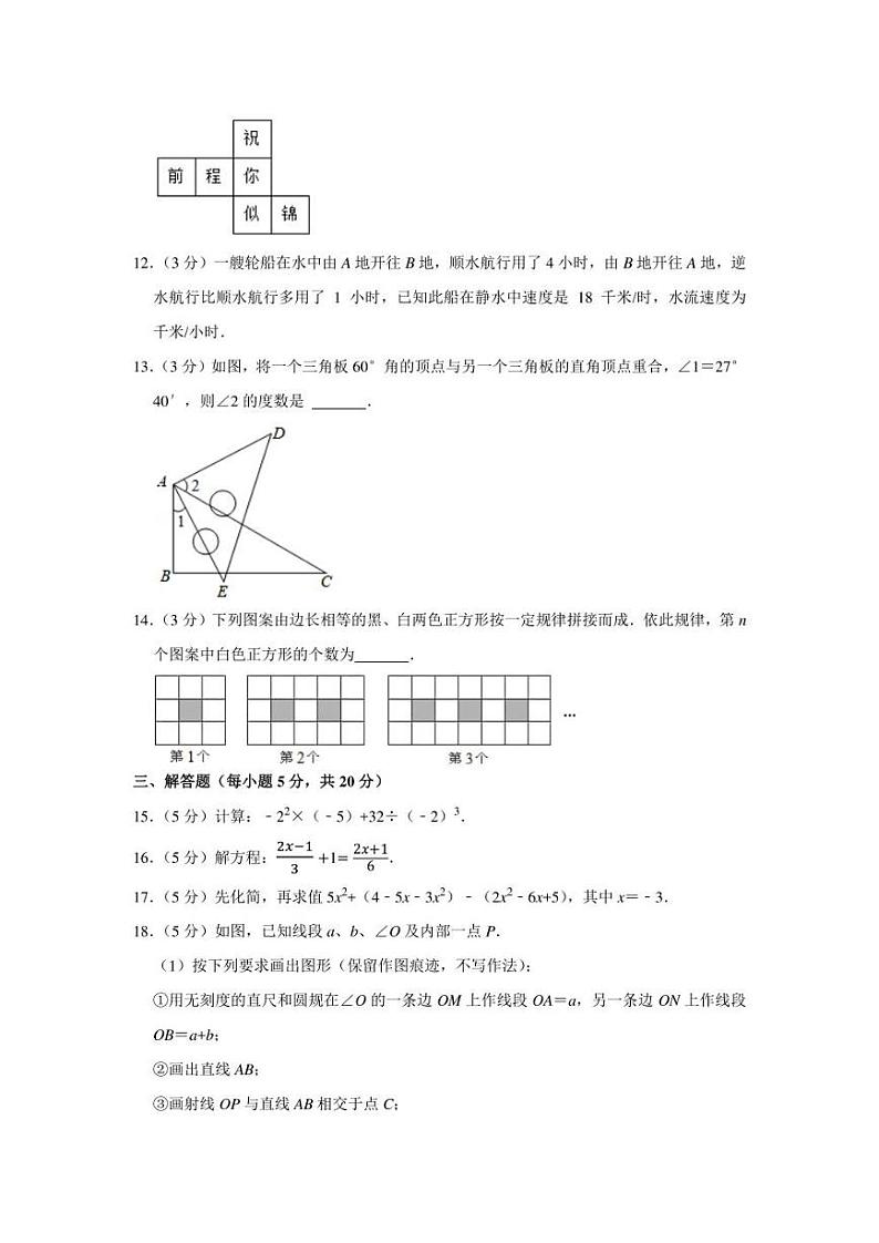2021-2022学年吉林省白山市临江市七年级（上）期末数学试卷（学生版+解析版）教案第2页