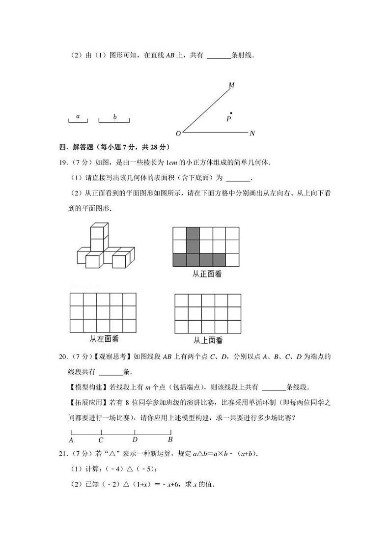 2021-2022学年吉林省白山市临江市七年级（上）期末数学试卷（学生版+解析版）教案第3页
