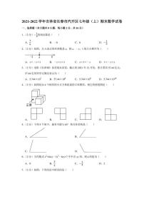 2021-2022学年吉林省长春市汽开区七年级（上）期末数学试卷（学生版+解析版）教案