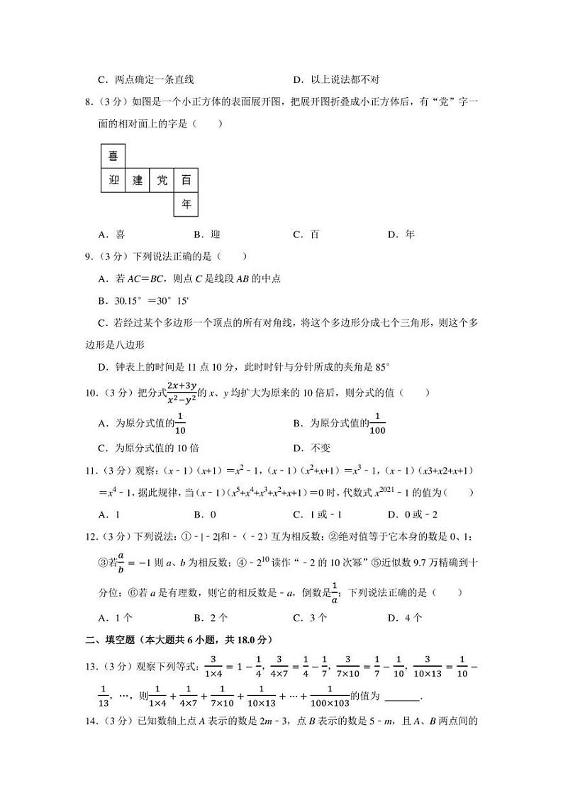 2021-2022学年重庆市缙云教育联盟七年级（上）期末数学试卷（学生版+解析版）教案02