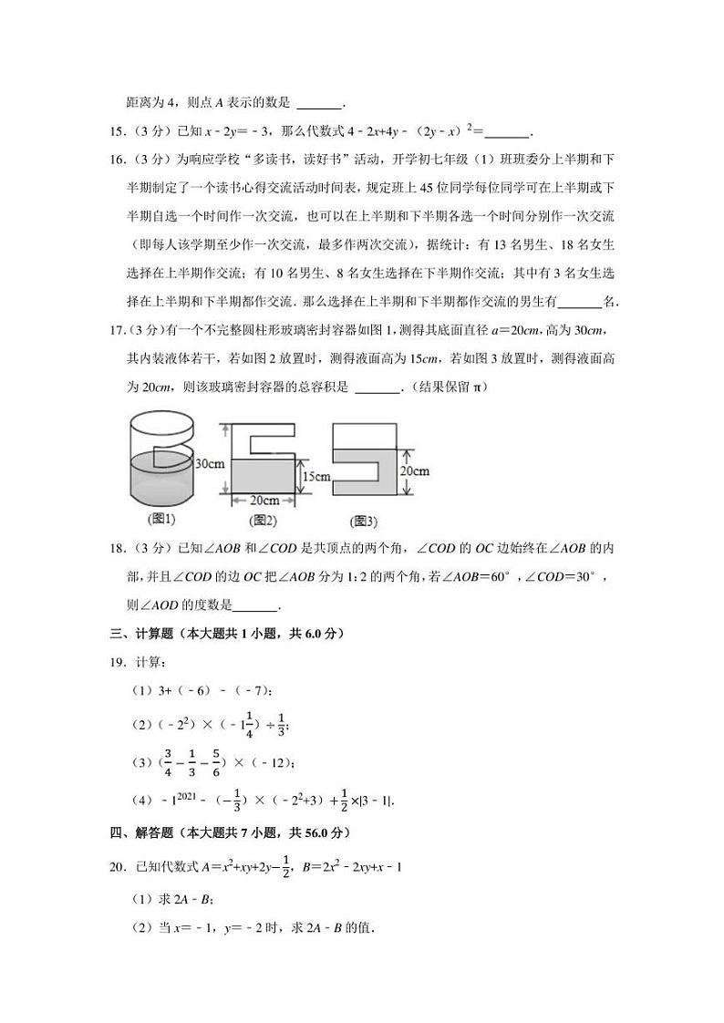2021-2022学年重庆市缙云教育联盟七年级（上）期末数学试卷（学生版+解析版）教案03