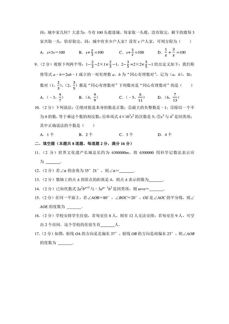 2021-2022学年辽宁省抚顺市顺城区七年级（上）期末数学试卷（学生版+解析版）教案第2页