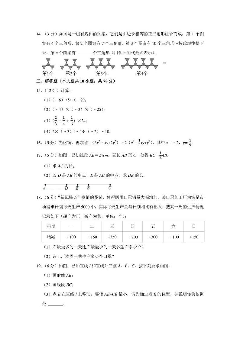 2021-2022学年吉林省长春市净月高新区七年级（上）期末数学试卷（学生版+解析版）教案03