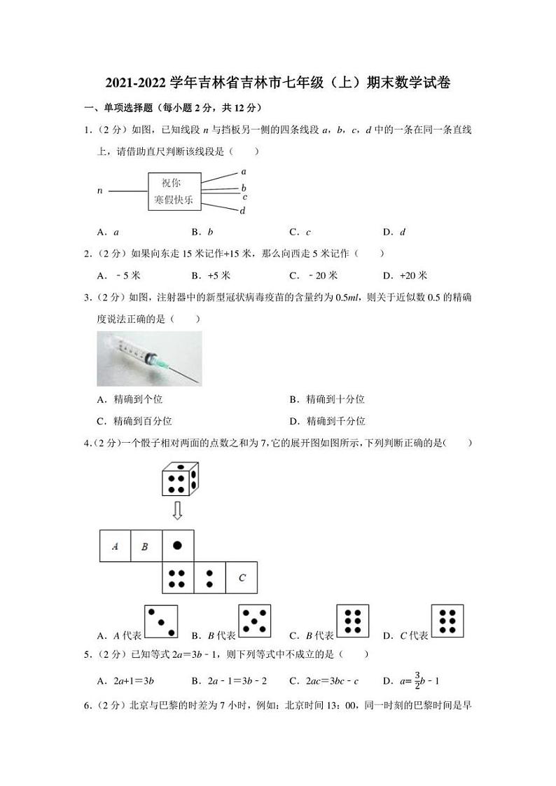 2021-2022学年吉林省吉林市七年级（上）期末数学试卷（学生版+解析版）教案01