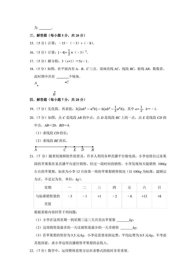 2021-2022学年吉林省吉林市七年级（上）期末数学试卷（学生版+解析版）教案03