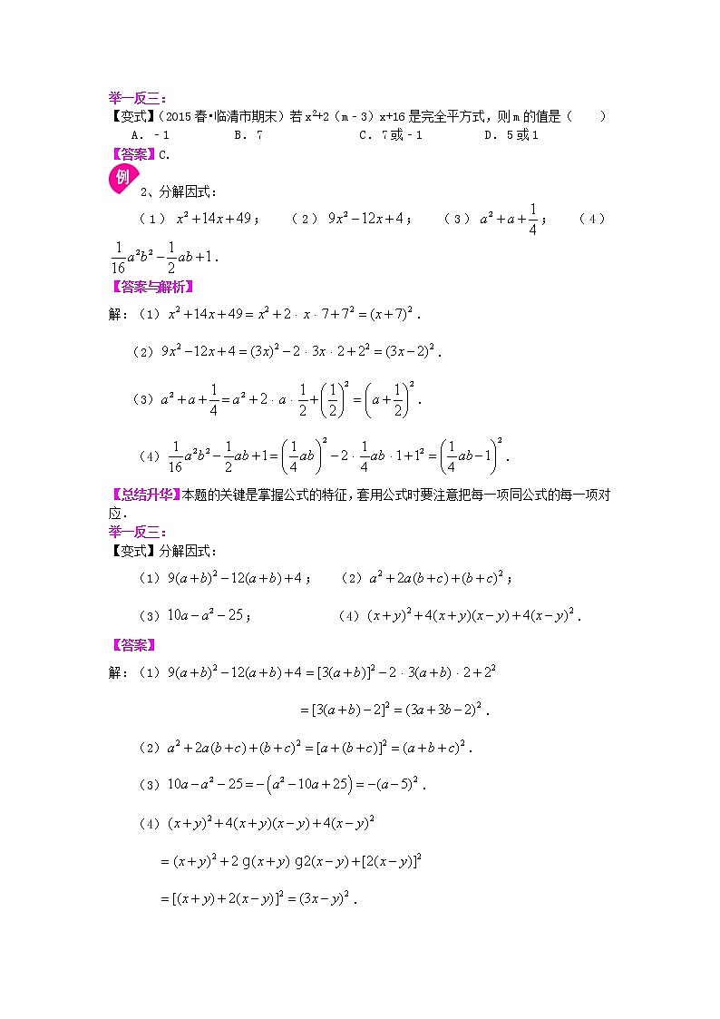 完全平方公式知识点及练习题学案02