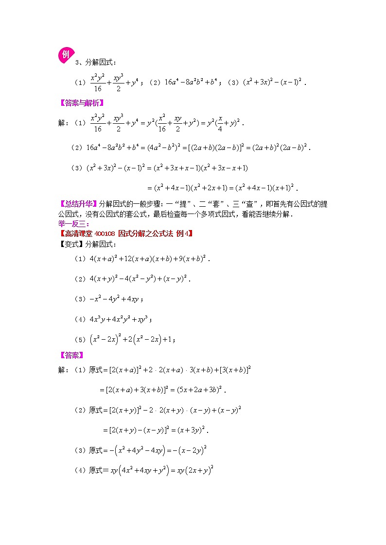 完全平方公式知识点及练习题学案03
