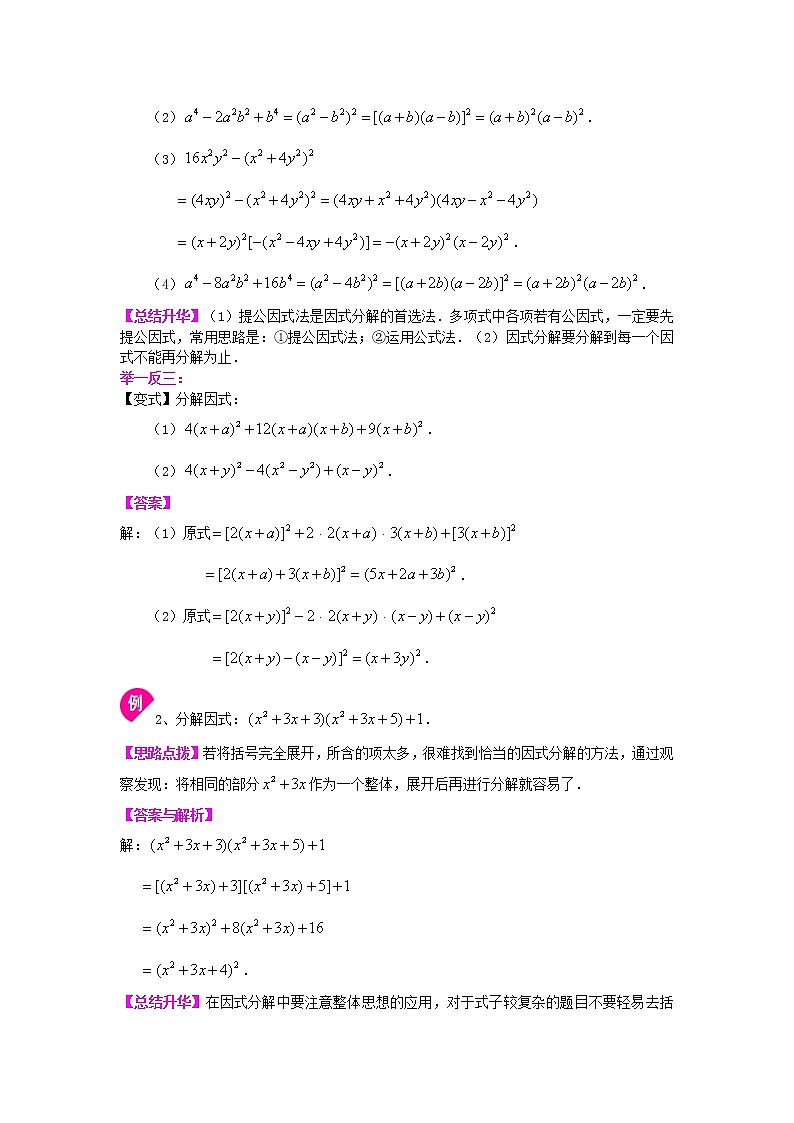 完全平方公式知识点及习题（提高）学案02