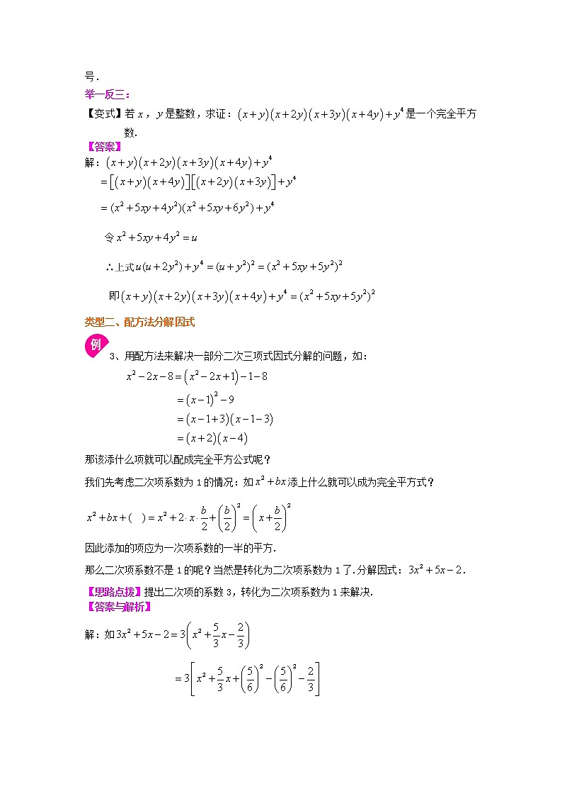 完全平方公式知识点及习题（提高）学案03