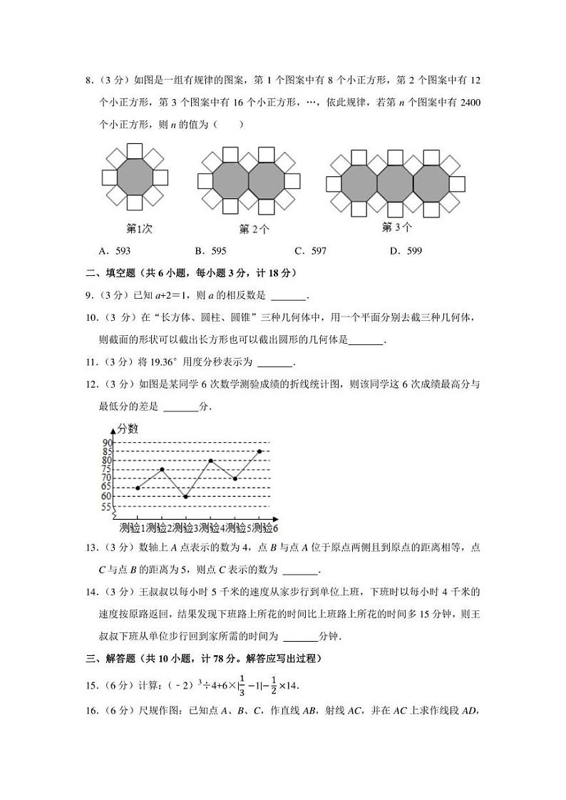 2021-2022学年陕西省榆林市七年级（上）期末数学试卷（学生版+解析版）教案第2页