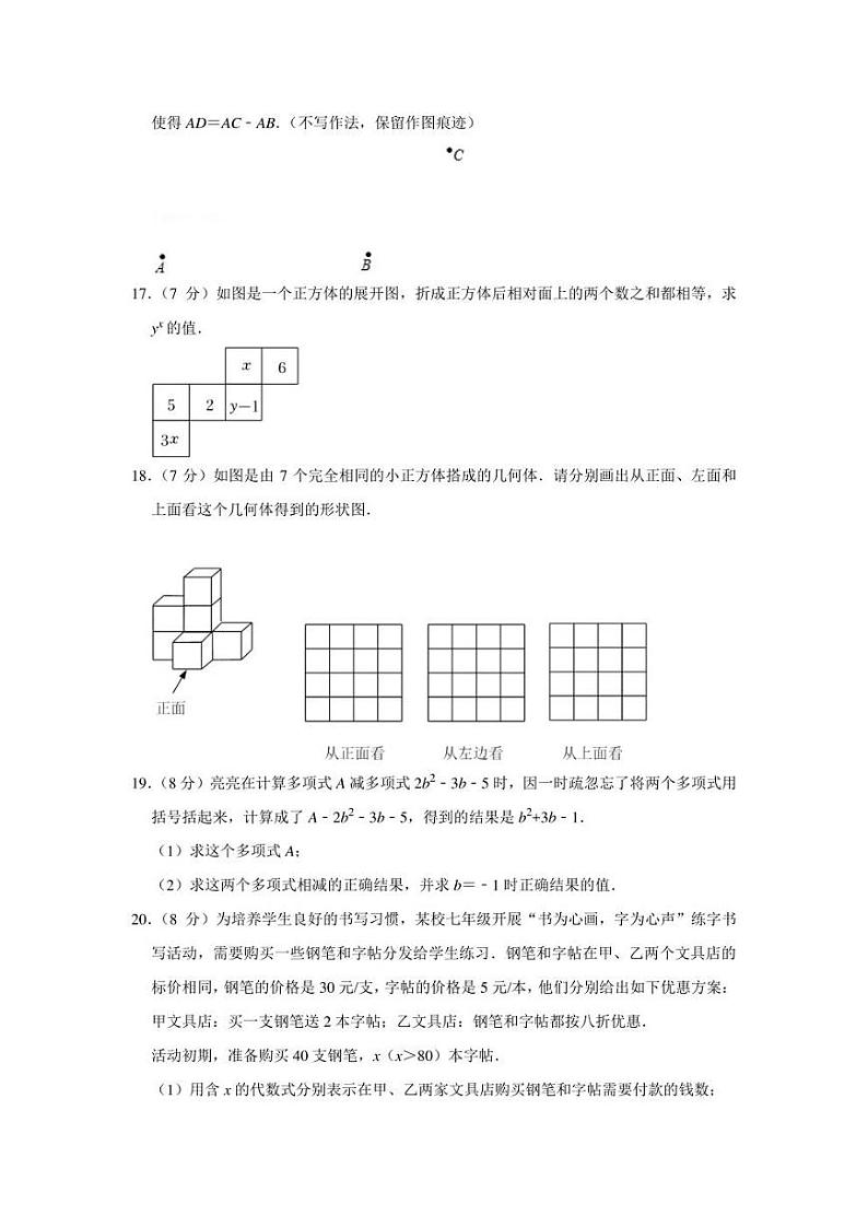 2021-2022学年陕西省榆林市七年级（上）期末数学试卷（学生版+解析版）教案第3页