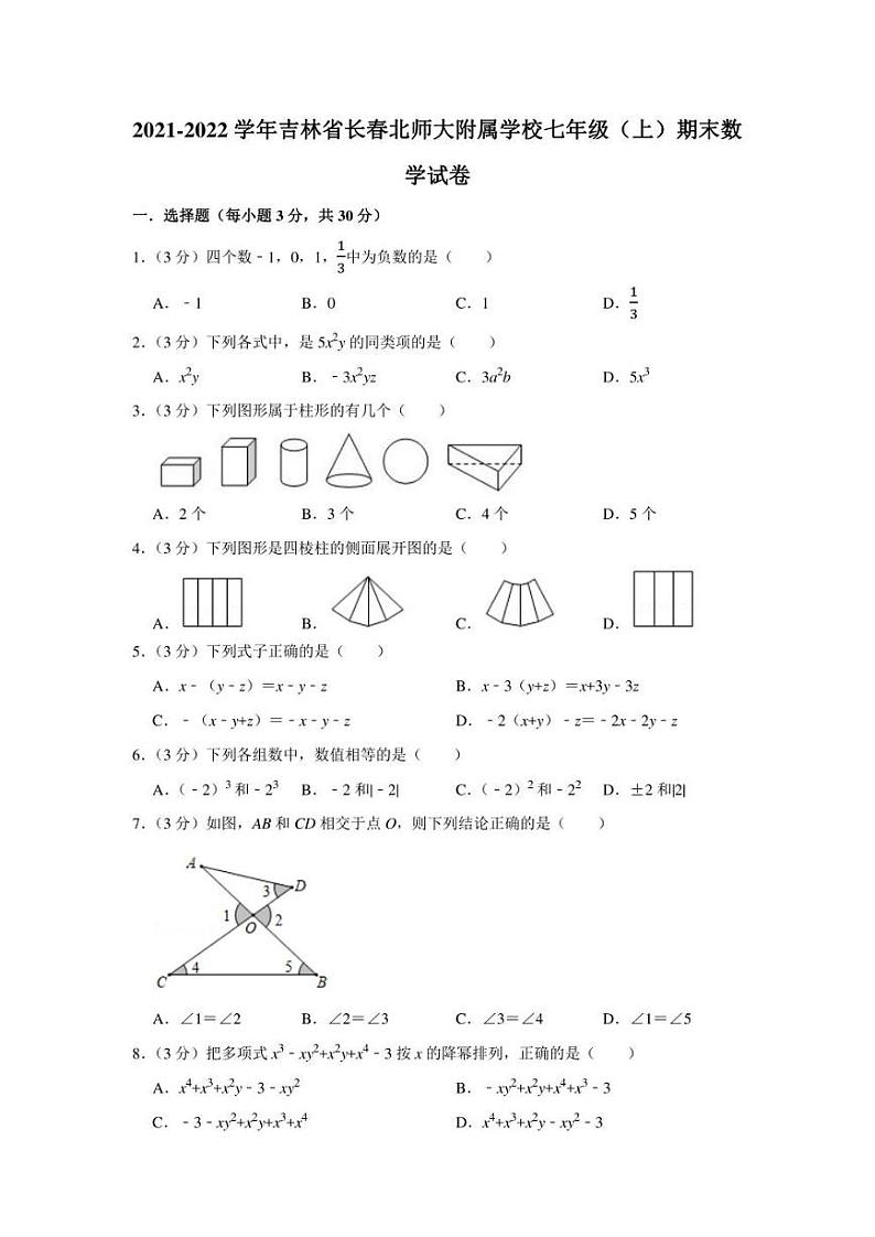 2021-2022学年吉林省长春北师大附属学校七年级（上）期末数学试卷（学生版+解析版）教案01