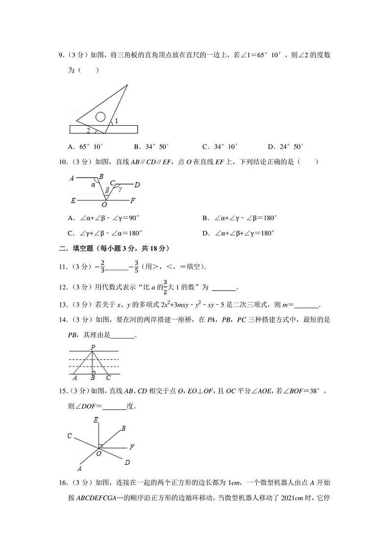 2021-2022学年吉林省长春北师大附属学校七年级（上）期末数学试卷（学生版+解析版）教案02