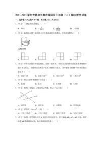 2021-2022学年吉林省长春市绿园区七年级（上）期末数学试卷（学生版+解析版）教案