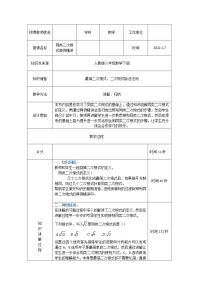 初中数学人教版八年级下册第十六章 二次根式综合与测试教案设计