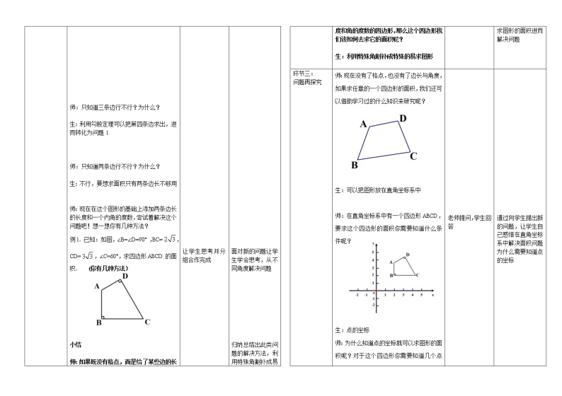 数学活动课题：利用割补法求图形的面积教案02