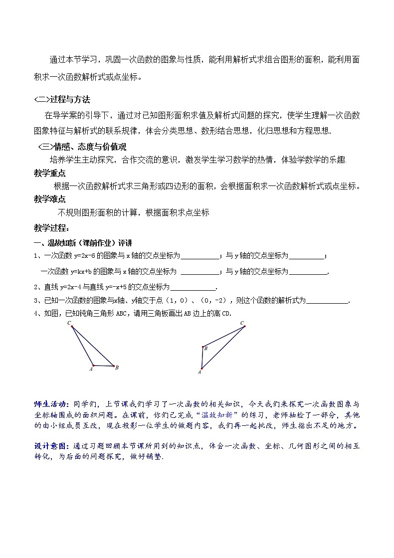 “一次函数图象与坐标轴围成的图形面积”教学设计02