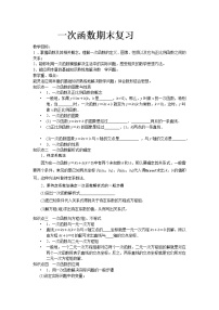 2020-2021学年第十九章 一次函数综合与测试教学设计