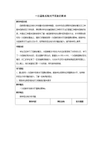 人教版八年级下册19.3 课题学习 选择方案教案