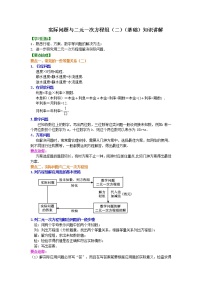 湘教版七年级下册1.3 二元一次方程组的应用学案