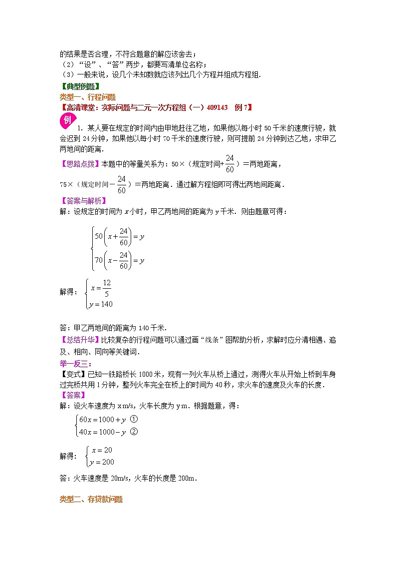 实际问题与二元一次方程组（二）（提高）知识点及习题学案02