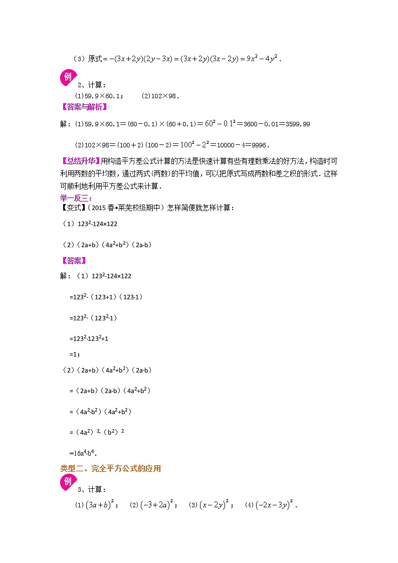 乘法公式知识点及习题（基础）学案第3页