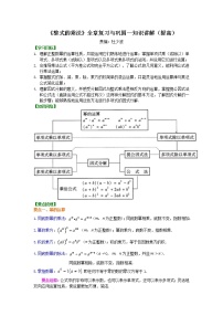 湘教版七年级下册第2章 整式的乘法综合与测试导学案及答案