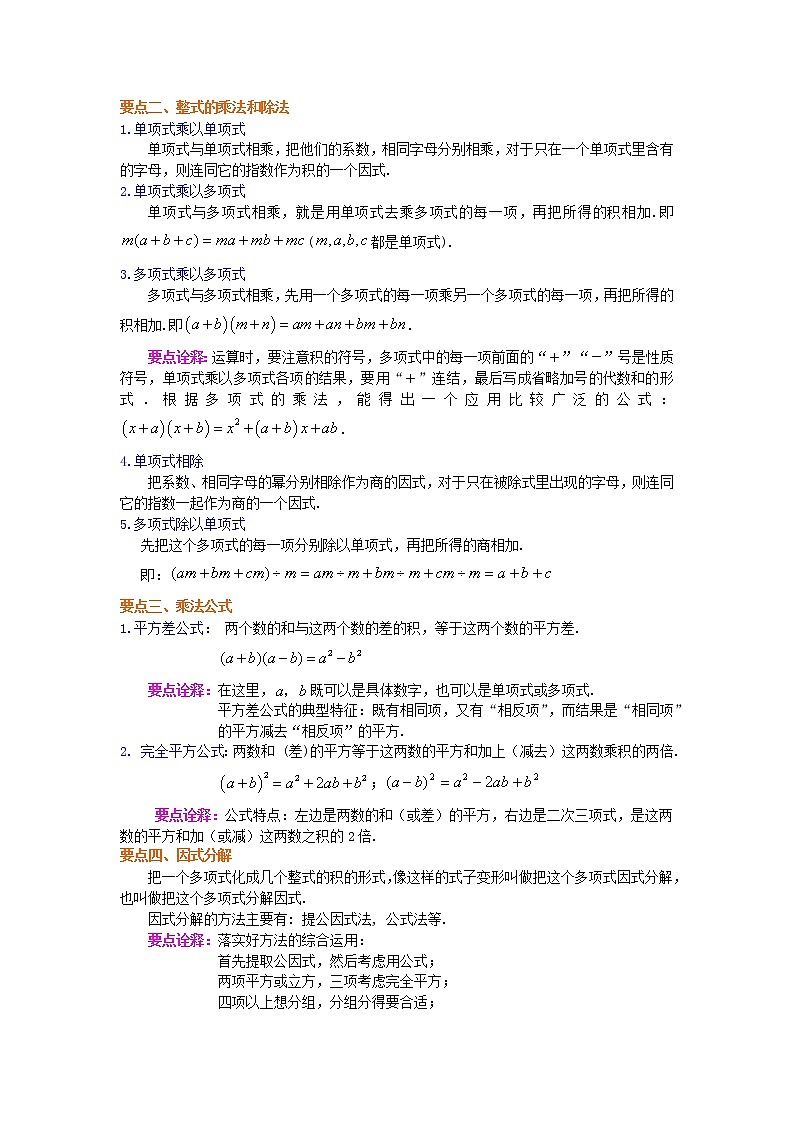 《整式的乘法》全章复习及知识讲解（提高）学案02