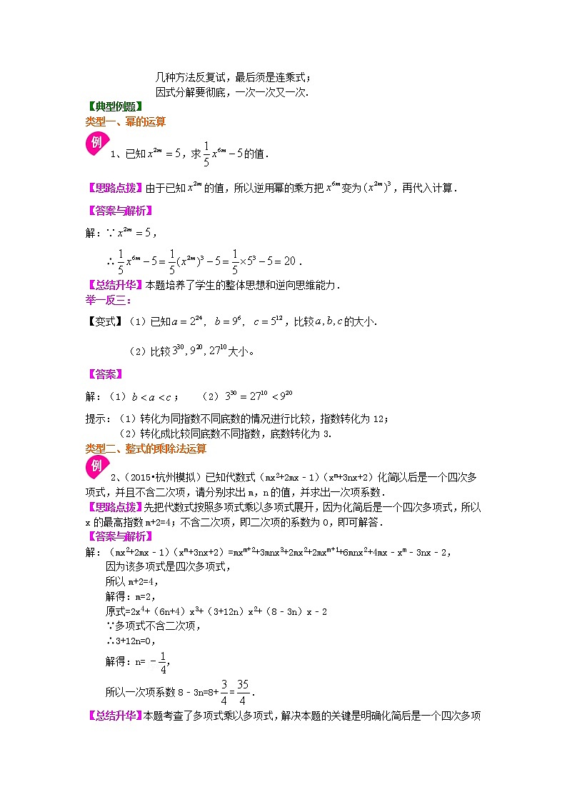 《整式的乘法》全章复习及知识讲解（提高）学案03