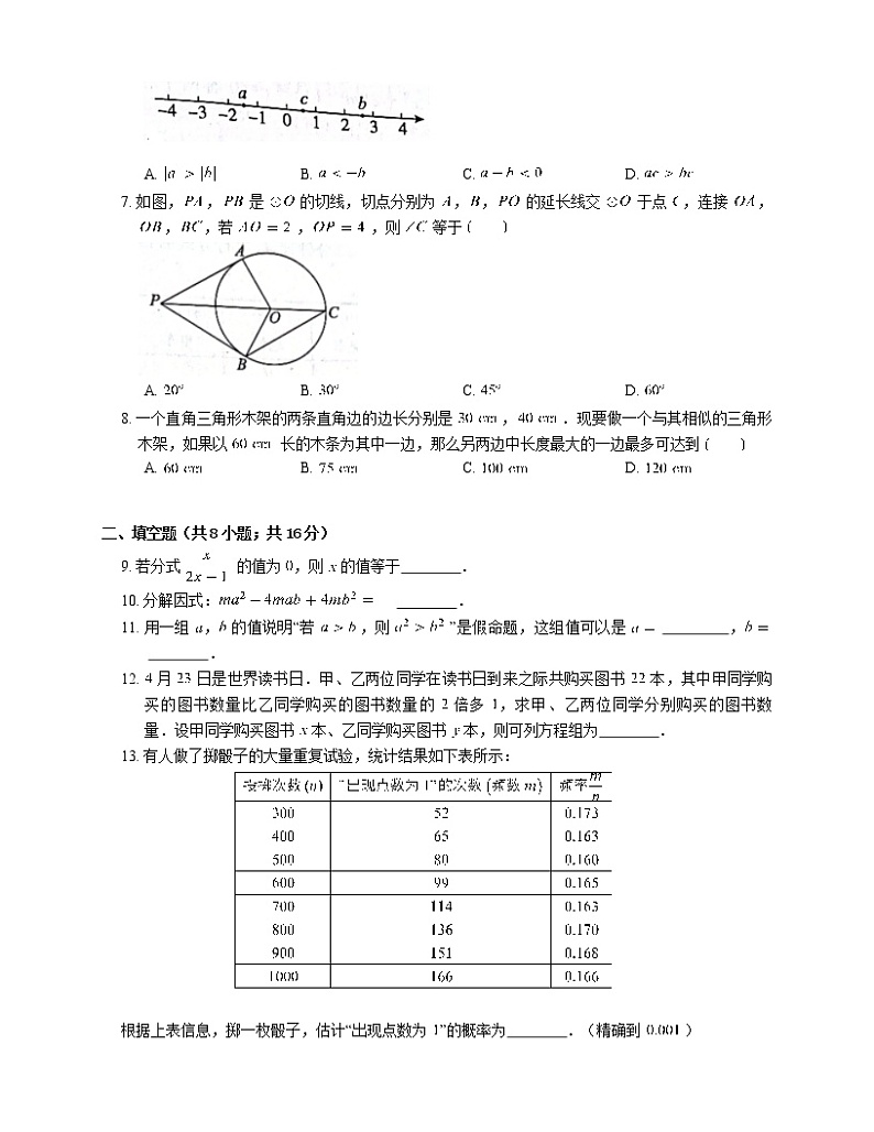 2021年北京市东城区中考一模数学试卷-有答案解析02
