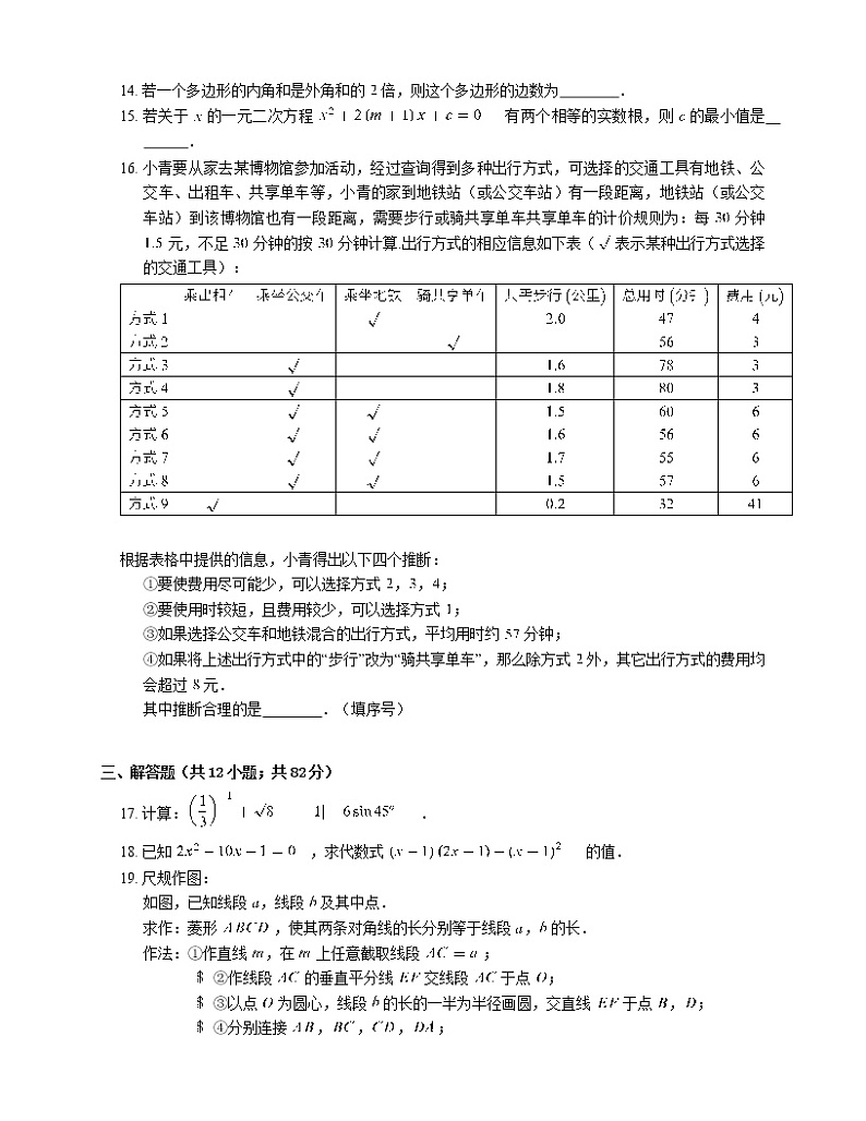 2021年北京市东城区中考一模数学试卷-有答案解析03