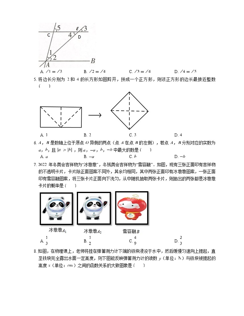2021年北京市丰台区中考一模数学试卷-有答案解析02