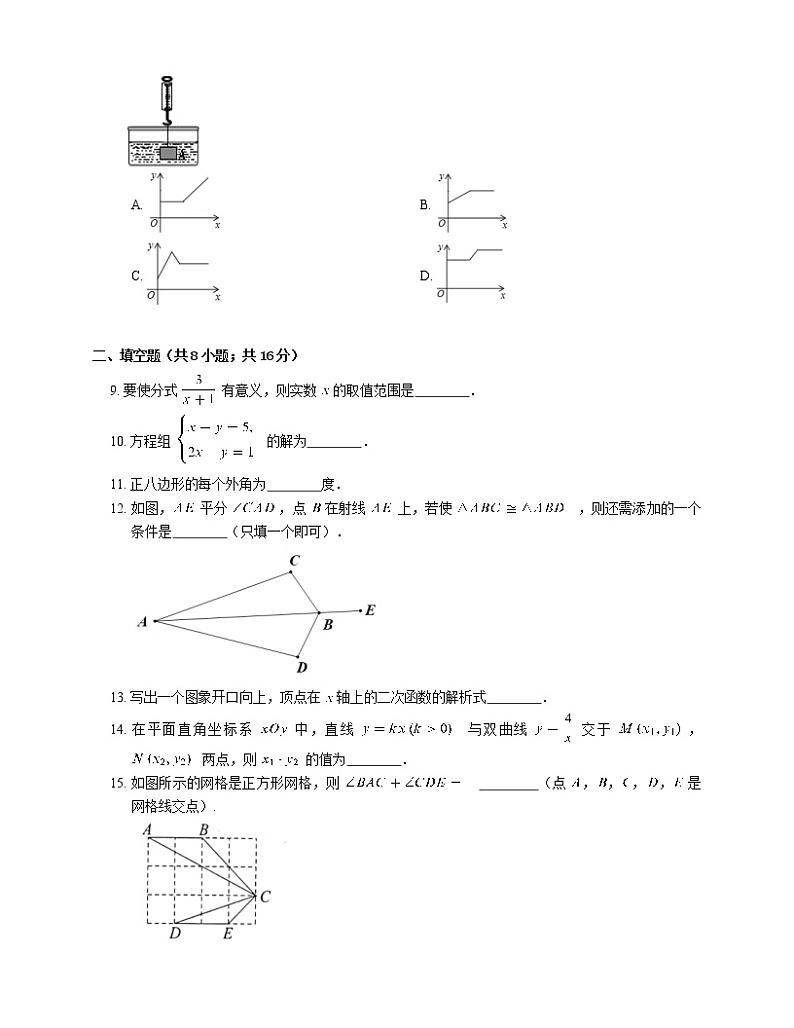2021年北京市丰台区中考一模数学试卷-有答案解析03