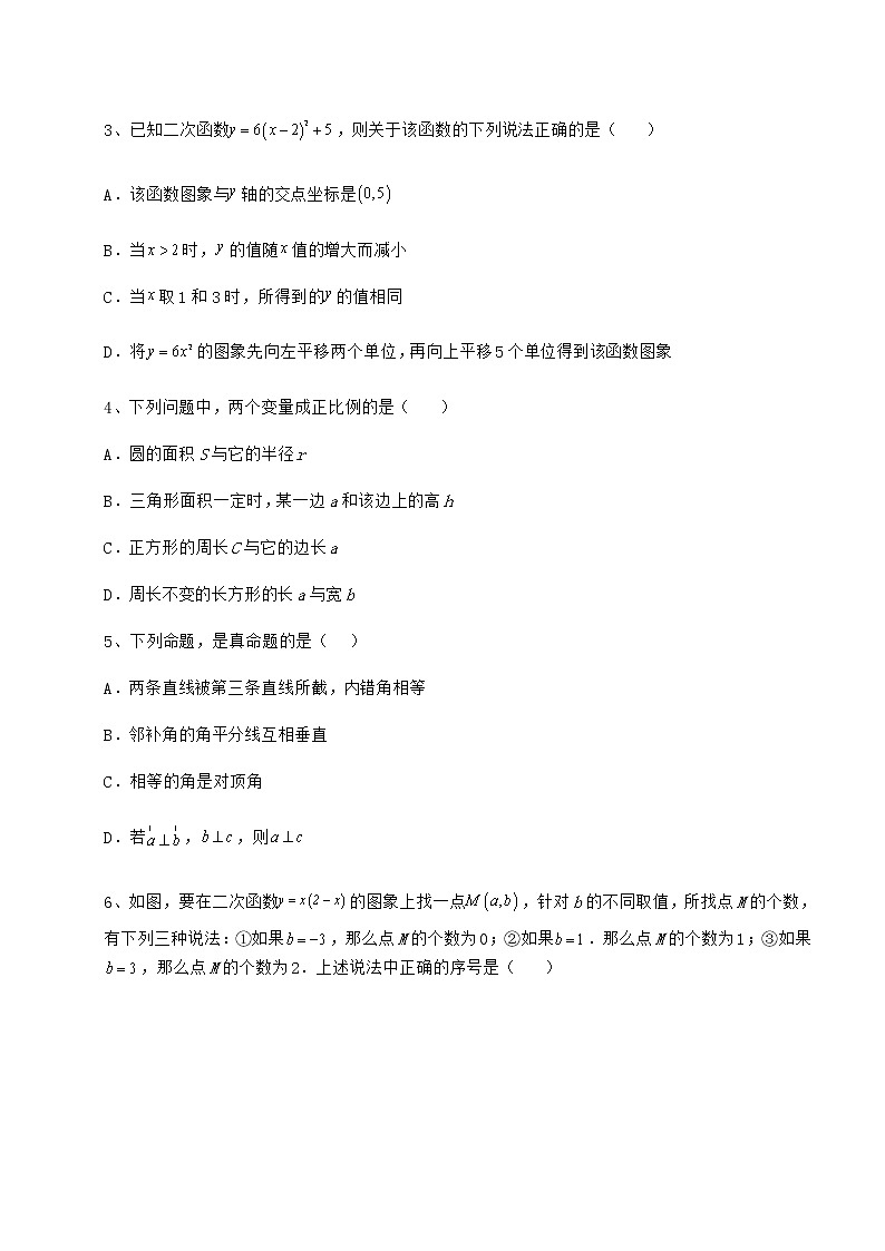 2022年广东省揭阳市中考数学真题汇总 卷（Ⅱ）（含详解）第2页