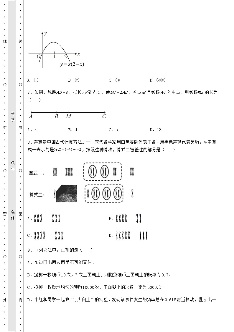 2022年广东省揭阳市中考数学真题汇总 卷（Ⅱ）（含详解）第3页