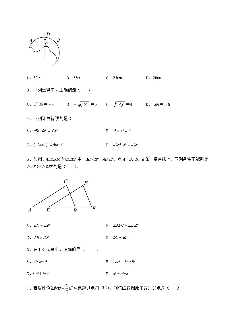 2022年山东省甄城县中考数学三年高频真题汇总 卷（Ⅰ）（含详解）第2页