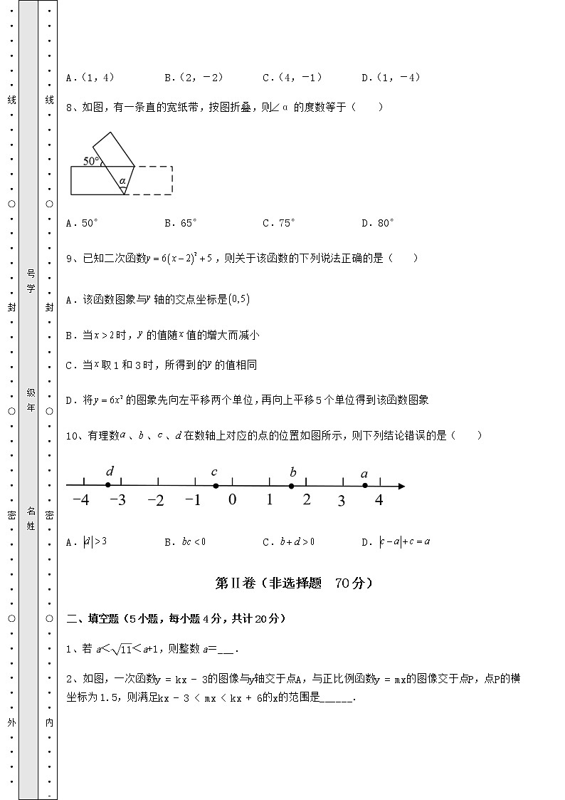 2022年山东省甄城县中考数学三年高频真题汇总 卷（Ⅰ）（含详解）第3页