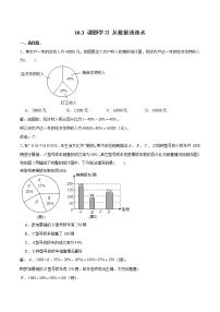 初中数学人教版七年级下册10.3 课题学习从数据谈节水精练