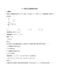 人教版七年级下册第七章 平面直角坐标系综合与测试课后测评