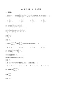 数学七年级下册8.2 消元---解二元一次方程组同步测试题