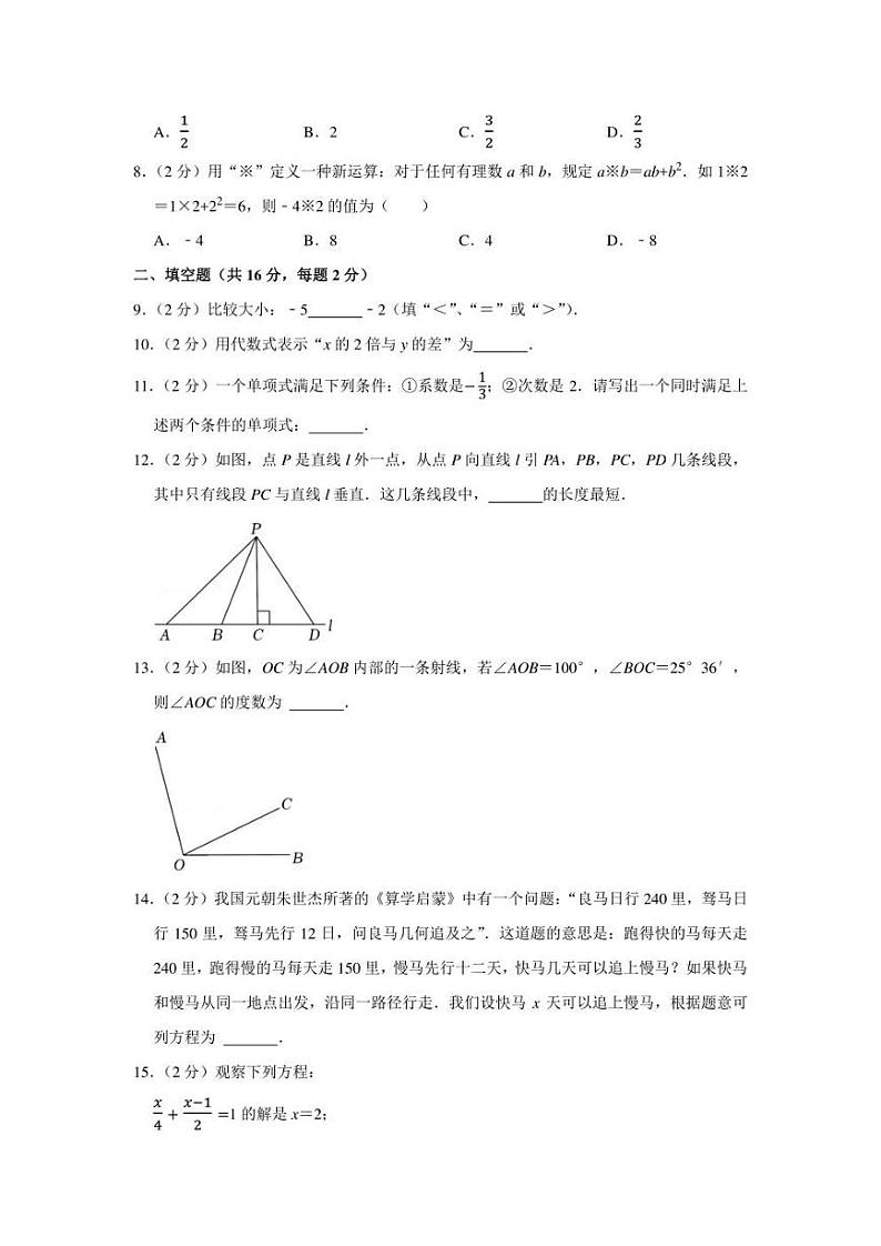 2021-2022学年北京市昌平区七年级（上）期末数学试卷（学生版+解析版）第2页