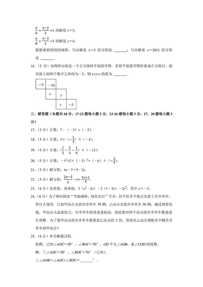 2021-2022学年北京市昌平区七年级（上）期末数学试卷（学生版+解析版）第3页