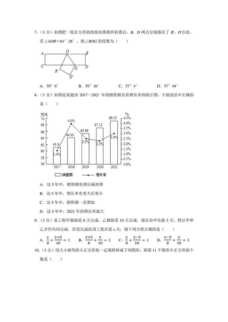 2021-2022学年广东省深圳市福田区七年级（上）期末数学试卷（学生版+解析版）02