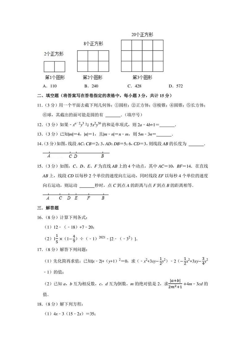 2021-2022学年广东省深圳市福田区七年级（上）期末数学试卷（学生版+解析版）03