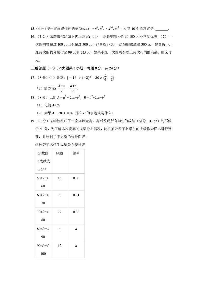 2021-2022学年广东省佛山市禅城区七年级（上）期末数学试卷（学生版+解析版）第3页