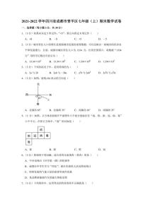 2021-2022学年四川省成都市青羊区七年级（上）期末数学试卷（学生版+解析版）